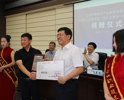 盡東泰社會責任 助白山教育發(fā)展——東泰白山捐贈記錄