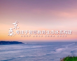 心有至誠 · 不負所托——東泰企業(yè)宣傳片