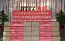 東泰愛心 | “讓愛溫暖你我，讓心充滿希望”沈陽東泰公司為甘肅地震災(zāi)區(qū)重建獻(xiàn)愛心